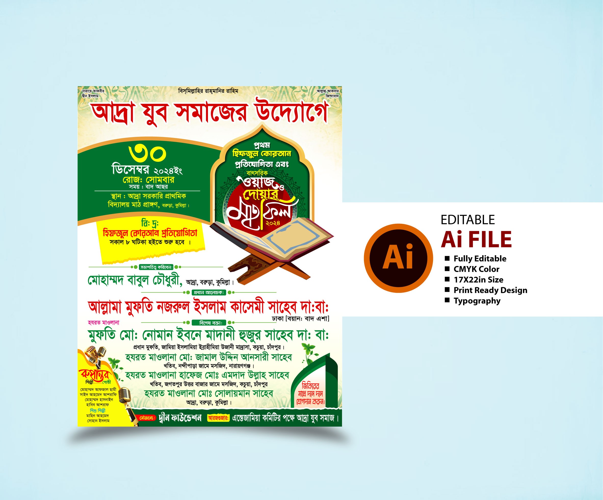 ওয়াজ মাহফিল পোষ্টার ডিজাইন ২০২৪ Waz Mahfil Poster Design