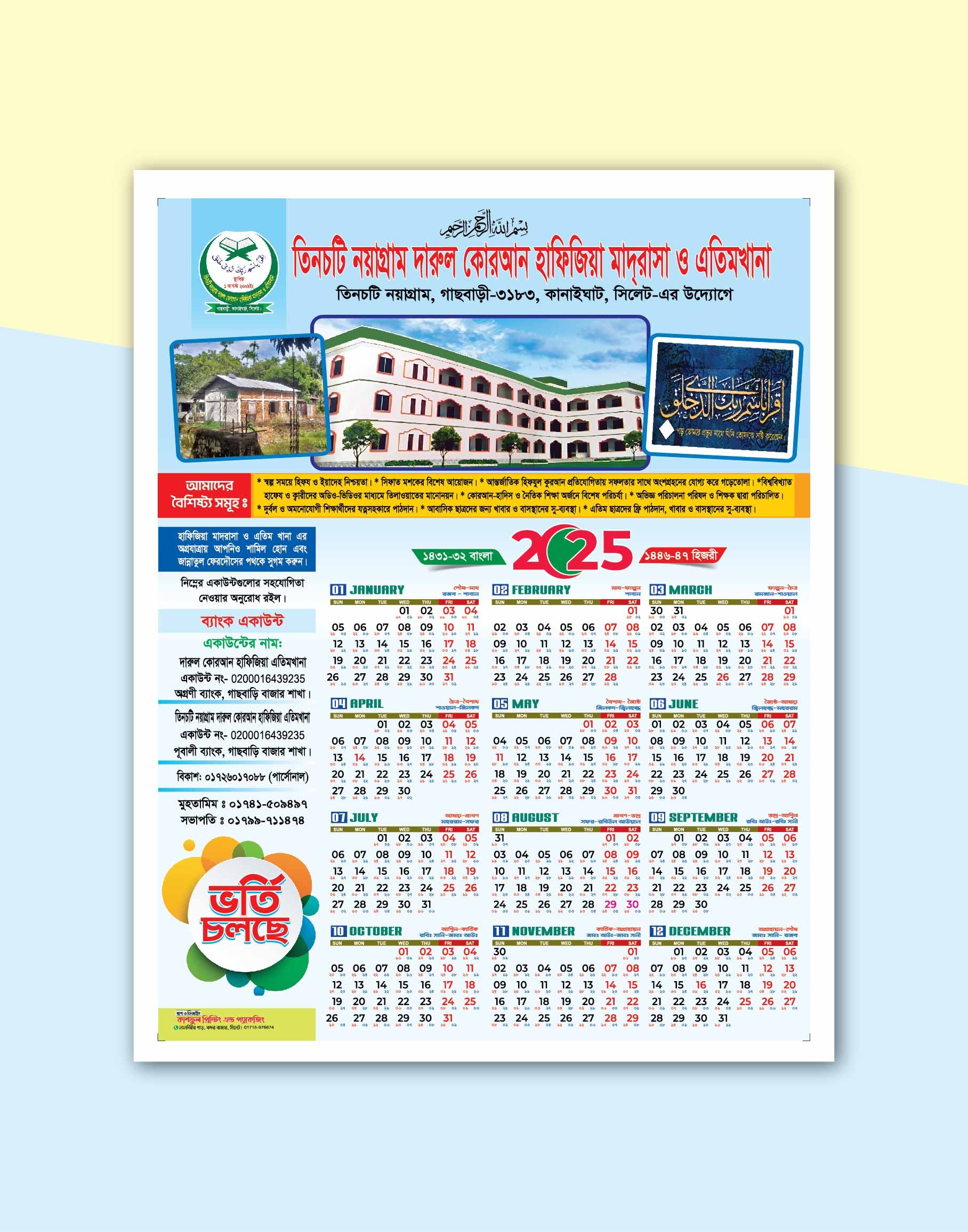 মাদ্রাসার চির স্থায়ী ক্যালেন্ডার ডিজাইন