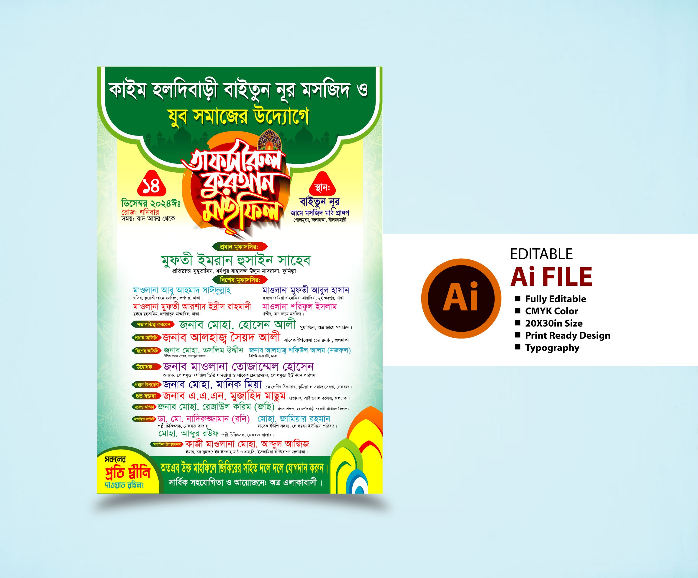 তাফসীরুল কোরআন মাহফিল পোষ্টার 2025 Tafseerul Quran Mahfil