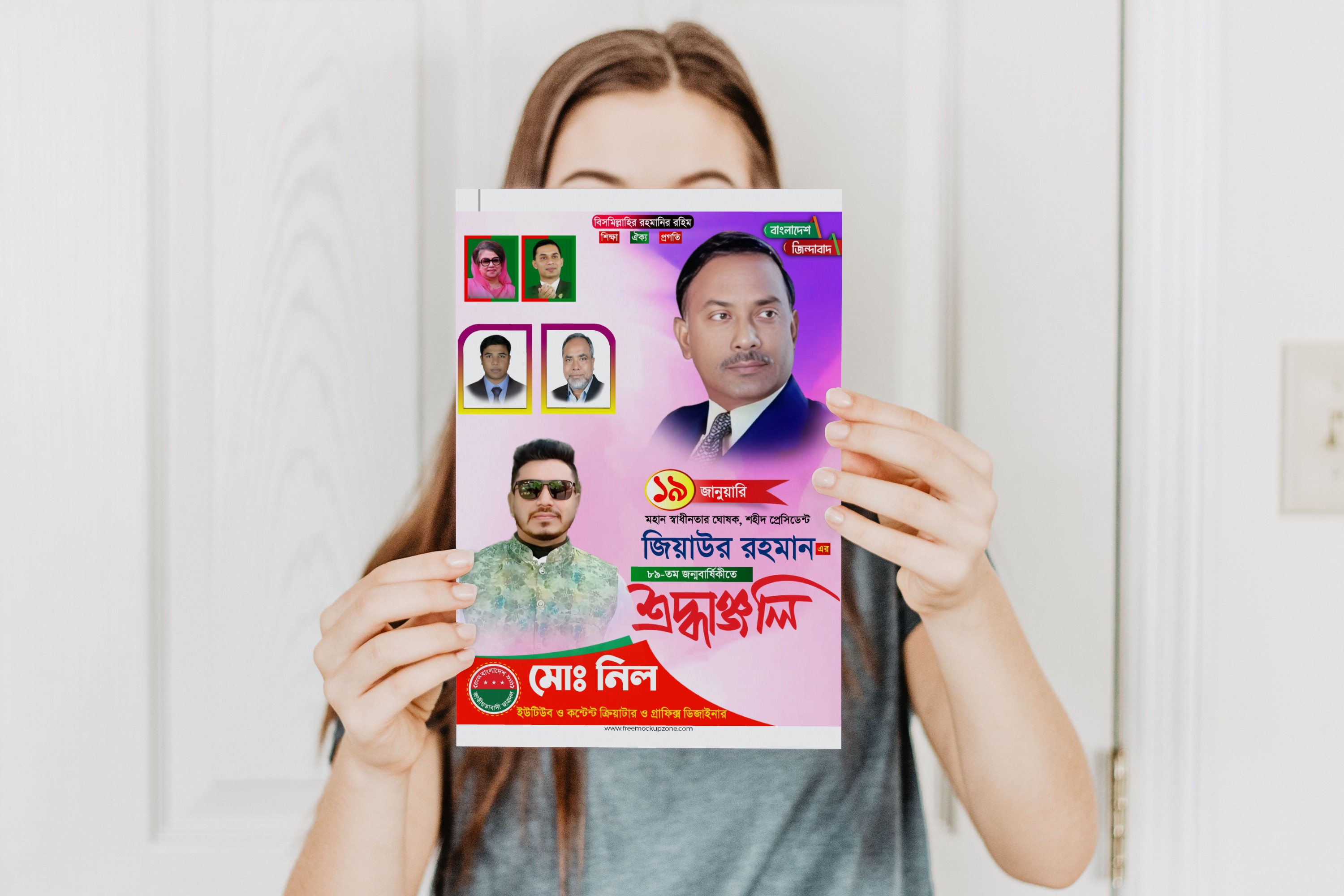 জিয়াউর রহমানের জন্মবার্ষিকী PLP ব্যানার ডিজাইন