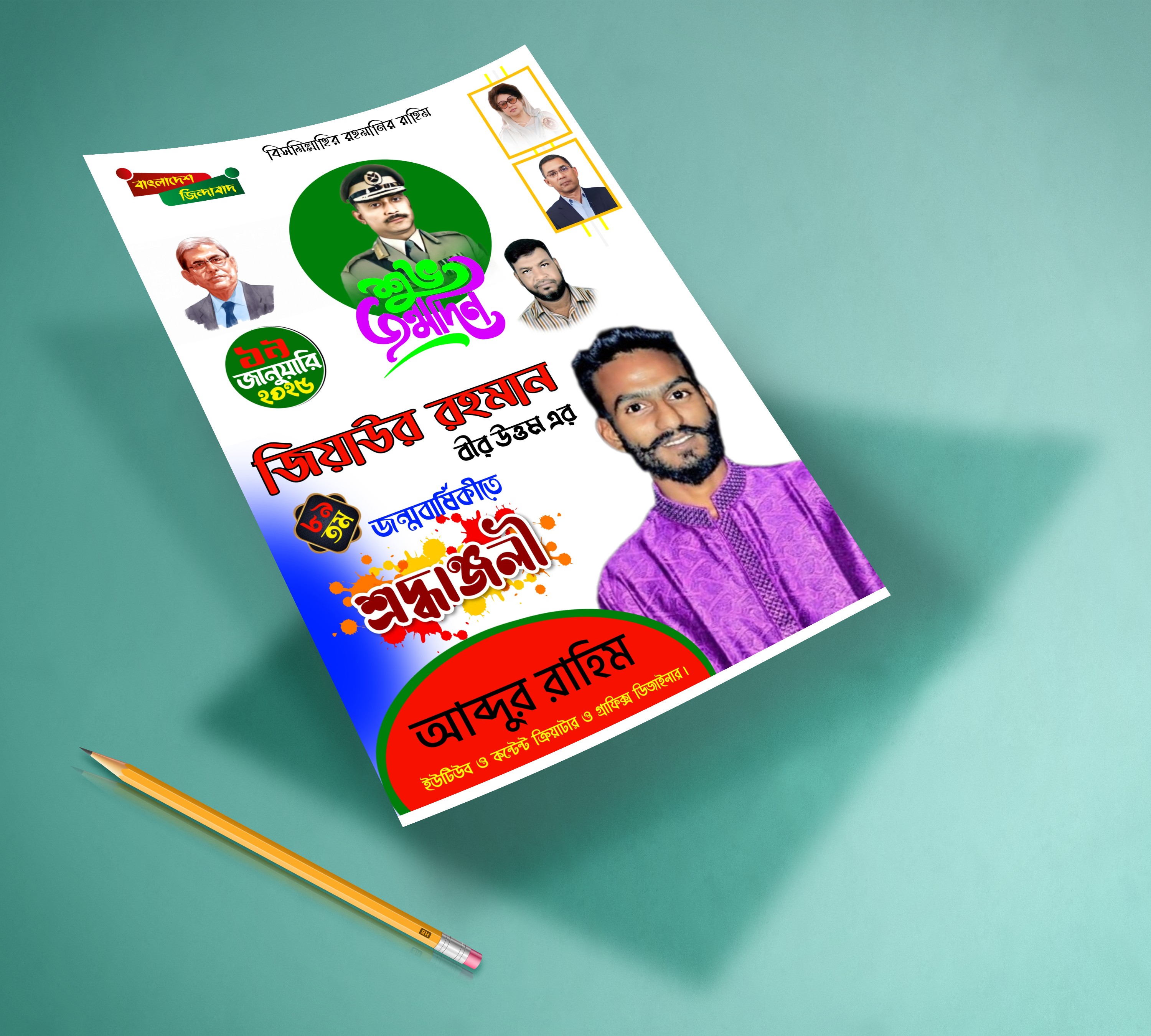 জিয়াউর রহমানের জন্মবার্ষিকী পোষ্টার ডিজাইন PLP