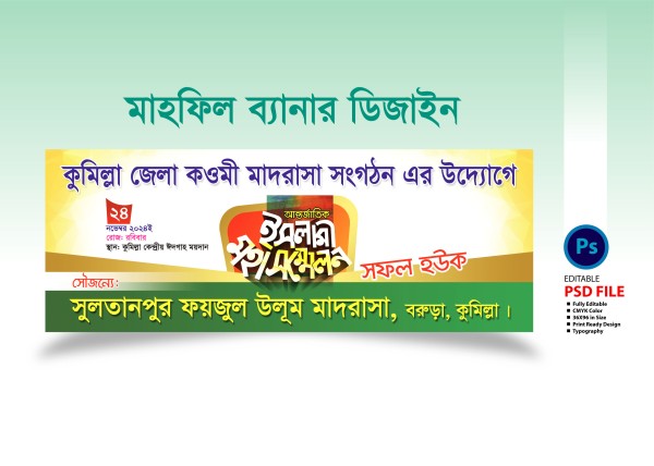 ইসলামী মহা সম্মেলন ব্যানার ডিজাইন 2025  Islamic  Conference গ্রাফিক্স ডিজাইন ফাইল