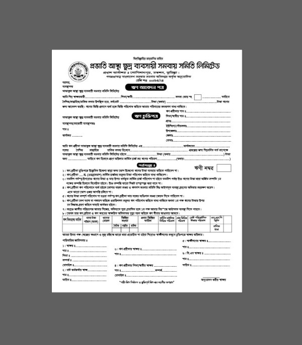 সমবায় সমিতি ঋণ আবেদন ফরম Society Loan Application Form গ্রাফিক্স ডিজাইন ফাইল