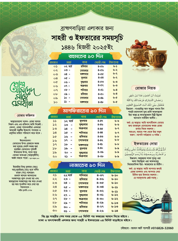 সাহরী  ও ইফতারের সময়সূচি রামাদান ক্যালেন্ডার ডিজাইন 2025 গ্রাফিক্স ডিজাইন ফাইল