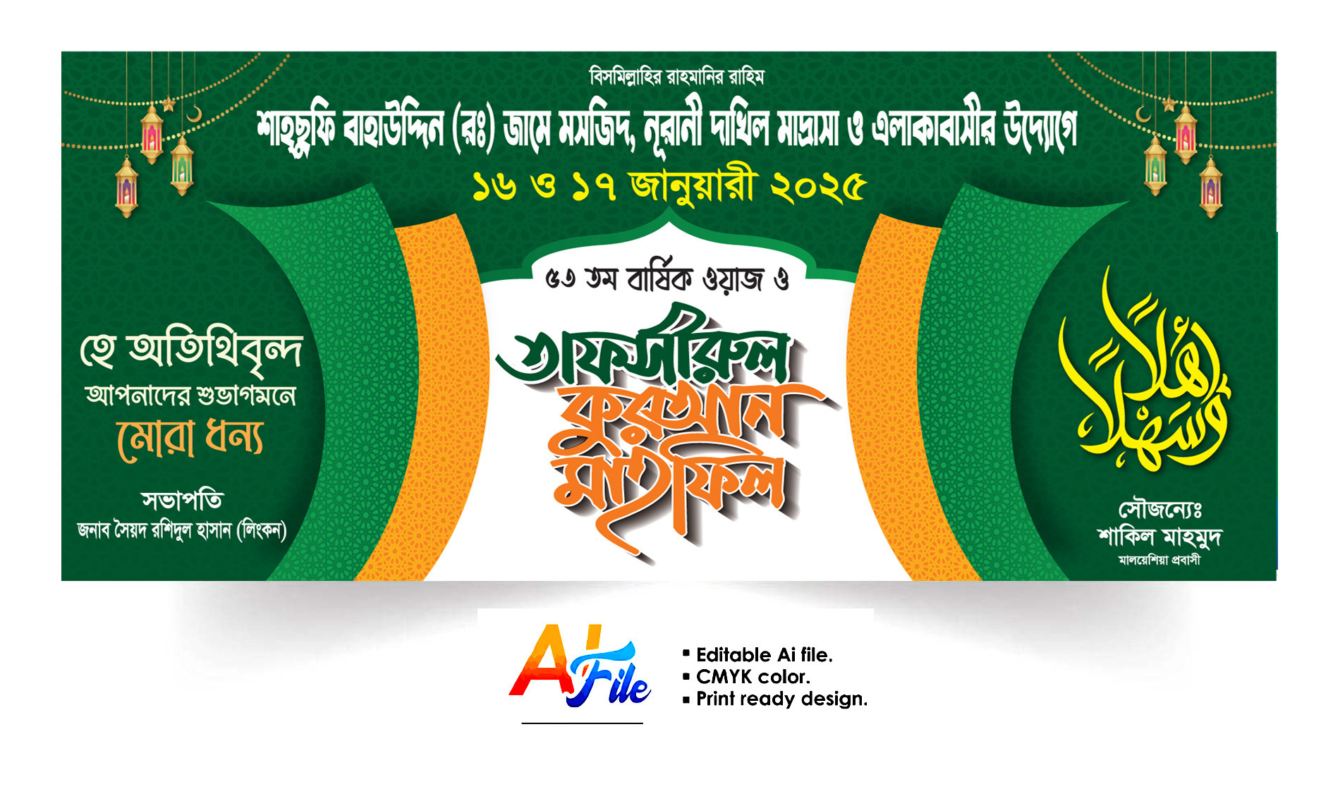 মাহফিল স্টেইজ ব্যানার ডিজাইন