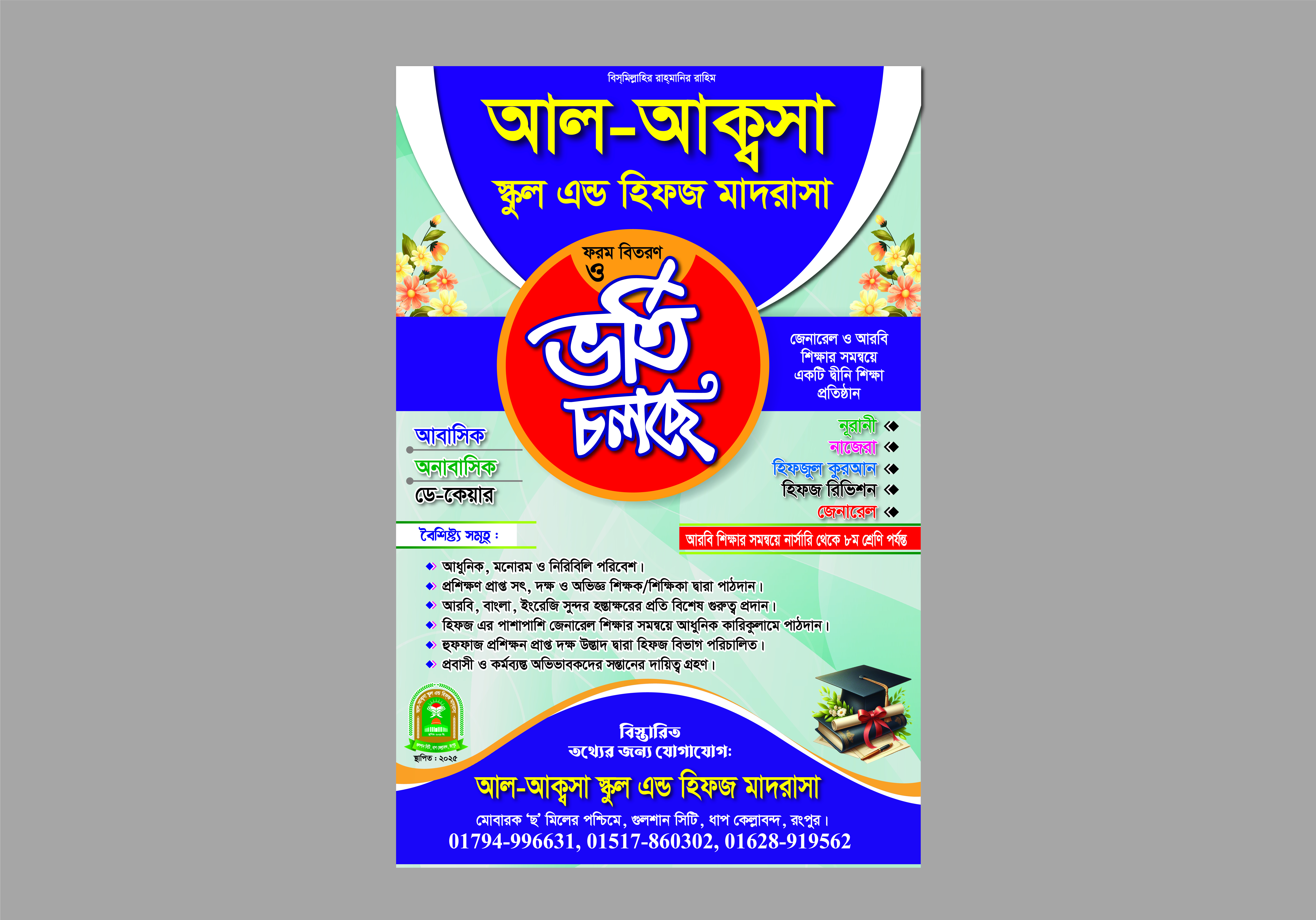 স্কুল এন্ড হিফস মাদ্রাসার ভর্তি ফেস্টেুন ডিজাইন