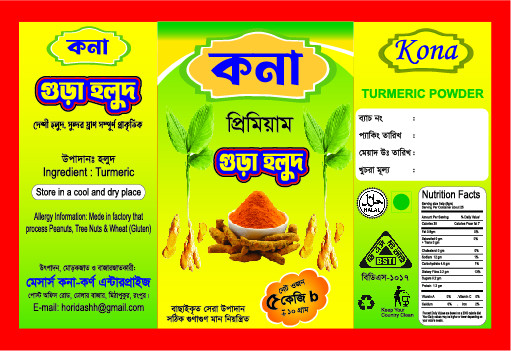 গুড়া হলুদ লেবেল ডিজাইন