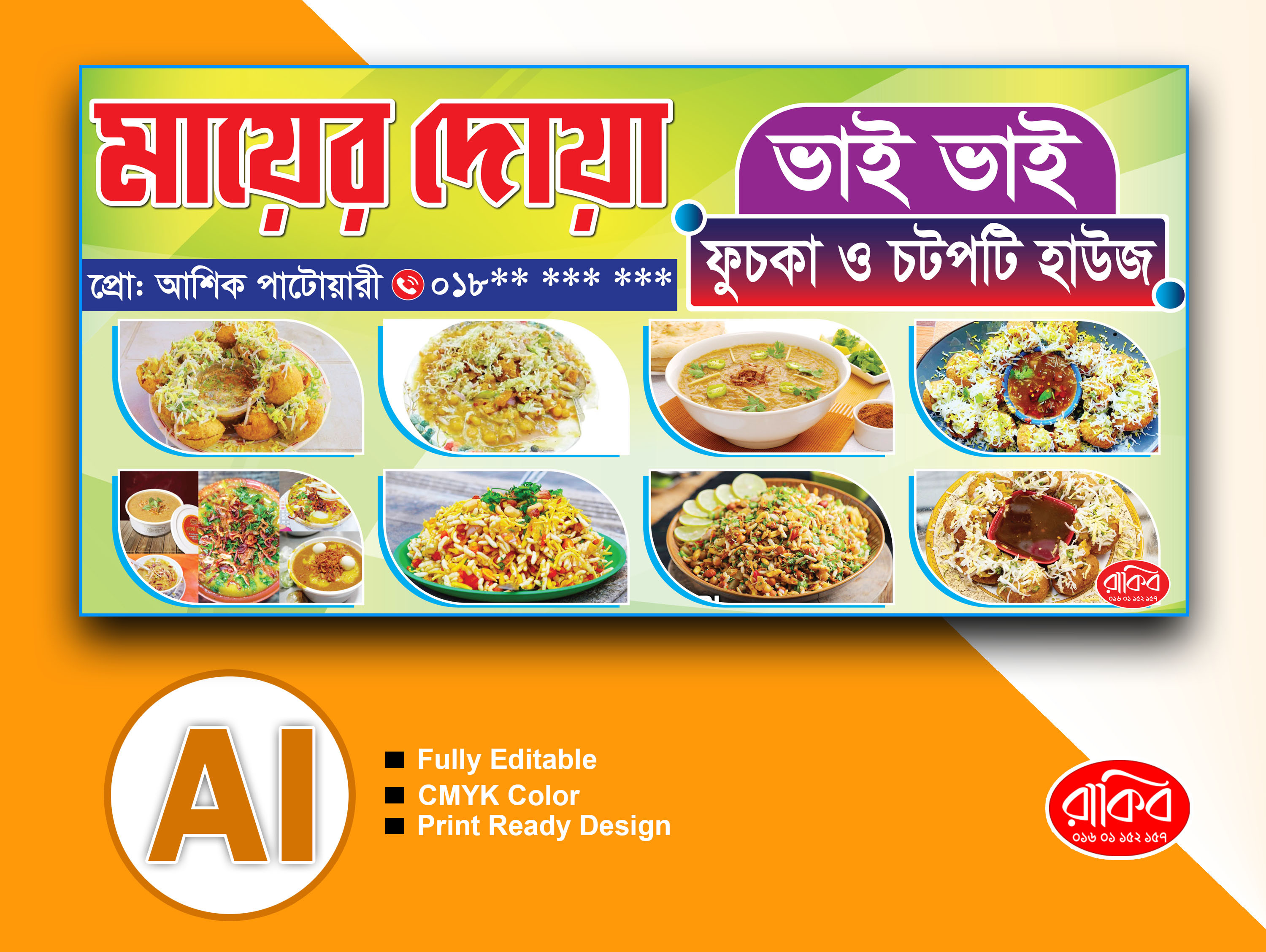 ফুচকা চটপটি দোকানের ব্যানার ডিজাইন