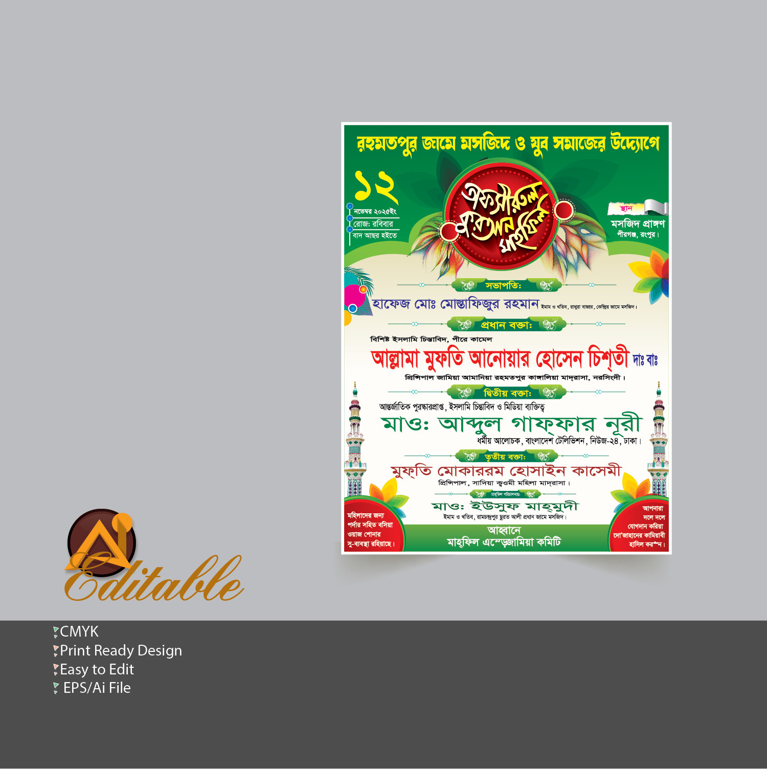 মাহফিল পোষ্টার ডিজাইন 2025