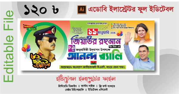 1 জানুয়ারি জিয়াউর রহমান 89 তম জন্মদিন ব্যানার ডিজাইন গ্রাফিক্স ডিজাইন ফাইল