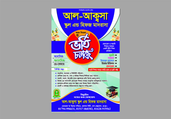 স্কুল এন্ড হিফস মাদ্রাসার ভর্তি ফেস্টেুন ডিজাইন গ্রাফিক্স ডিজাইন ফাইল
