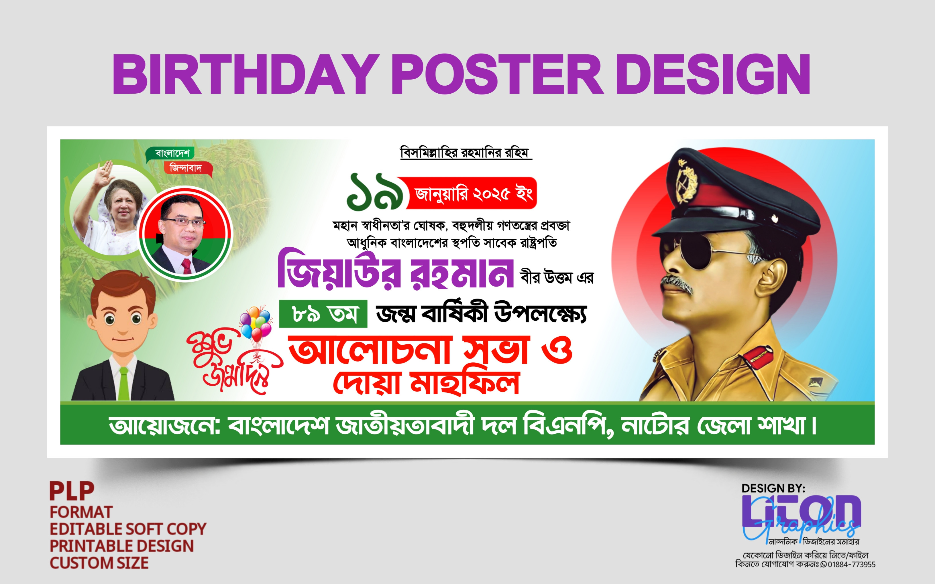 জিয়াউর রহমান জন্মদিন ব্যানার ডিজাইন