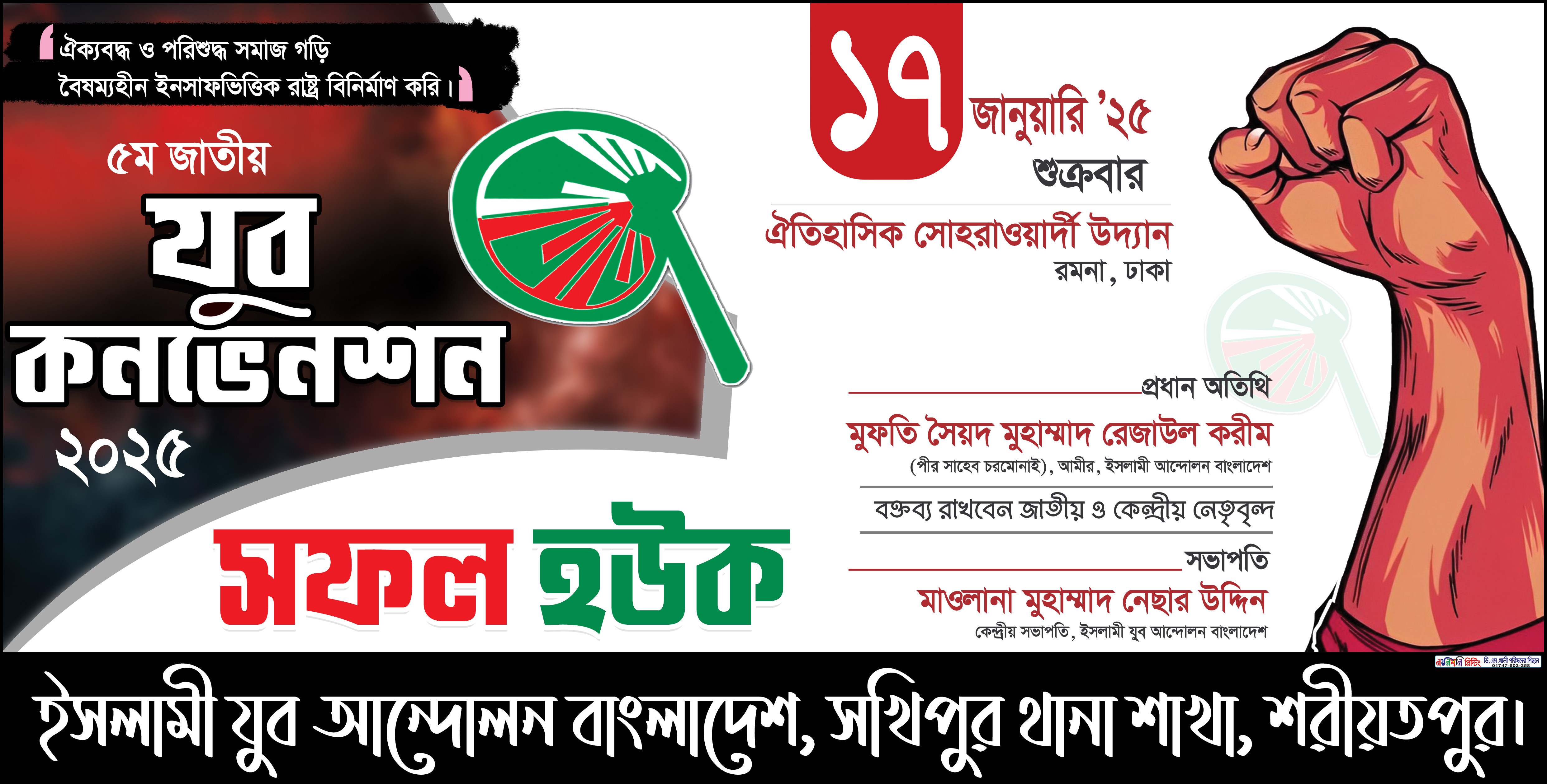 যুব কনভেনশন ইসলামী যুব আন্দোলন বাংলাদেশ