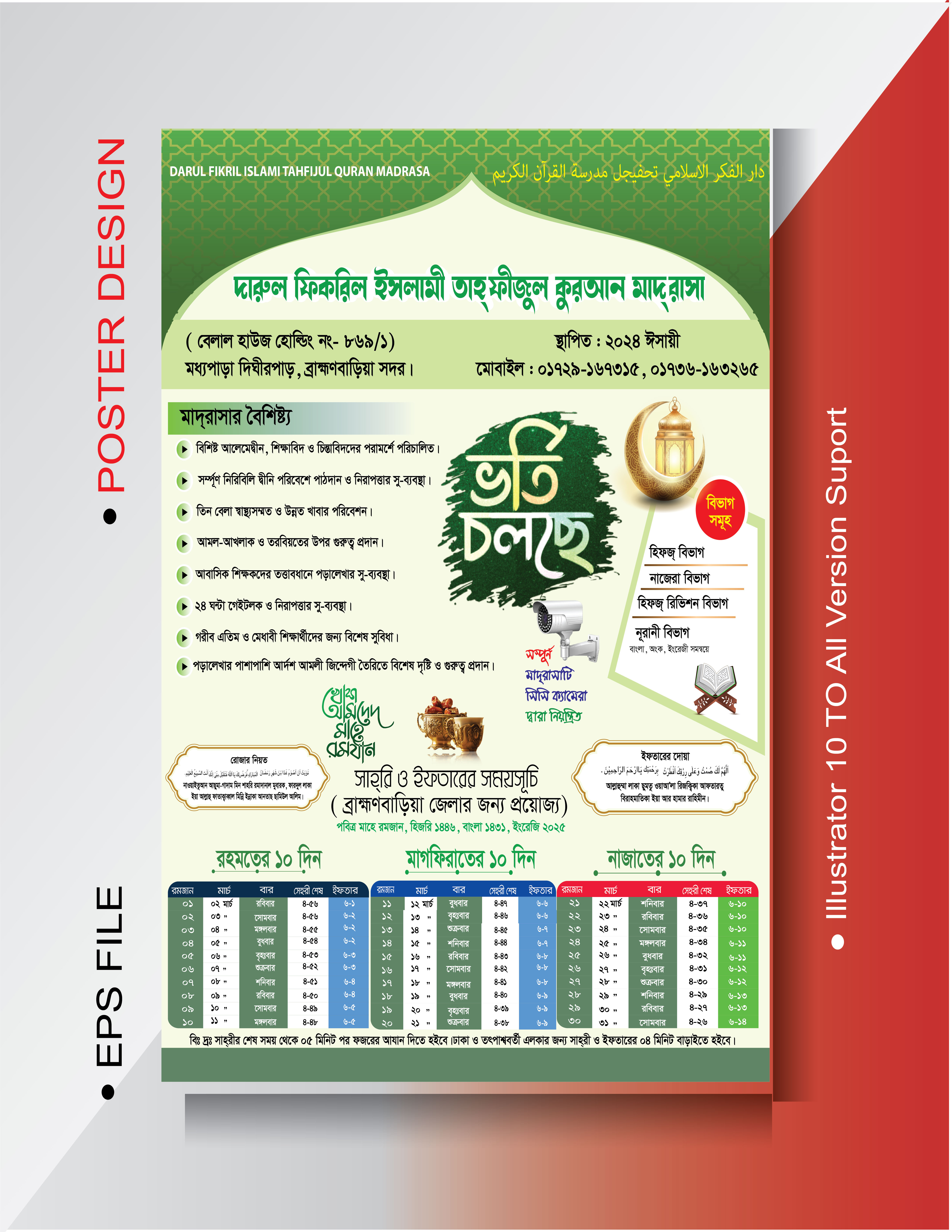 মাদারাসার ক্যালেন্ডার ডিজাইন-2025