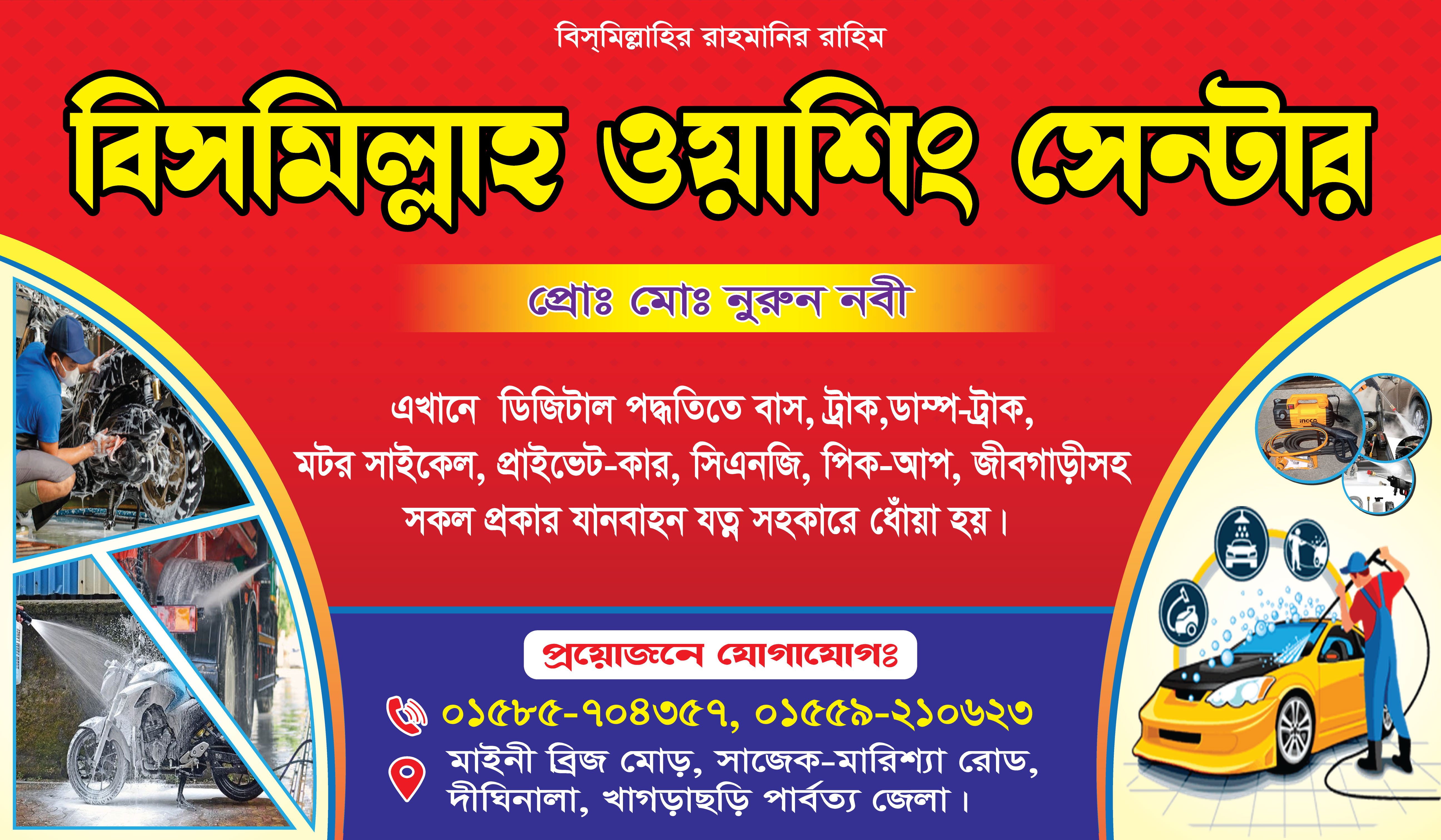 গাড়ি, বাইক ওয়াসিং সেন্টার ব্যানার ডিজাইন