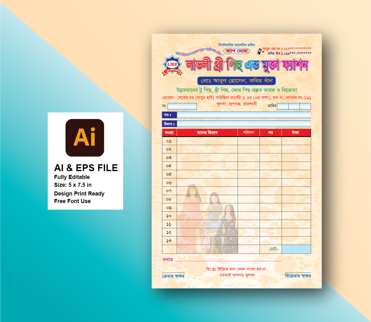 কাপড়ের দোকানের ক্যাশ মেমো ডিজাইন বাংলা