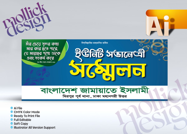 ইউনিট সভানেত্রী সম্মেলন ব্যানার ডিজাইন গ্রাফিক্স ডিজাইন ফাইল