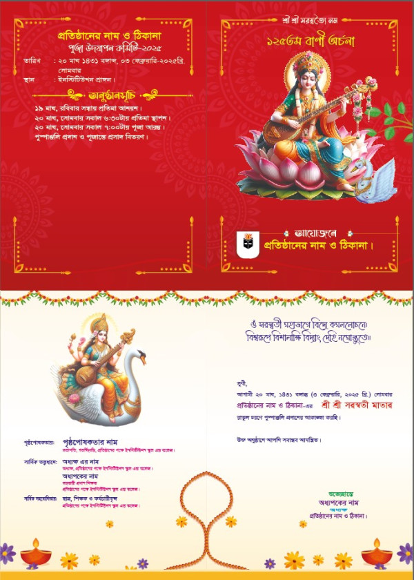 Saraswati Puja Invitation Card Design গ্রাফিক্স ডিজাইন ফাইল