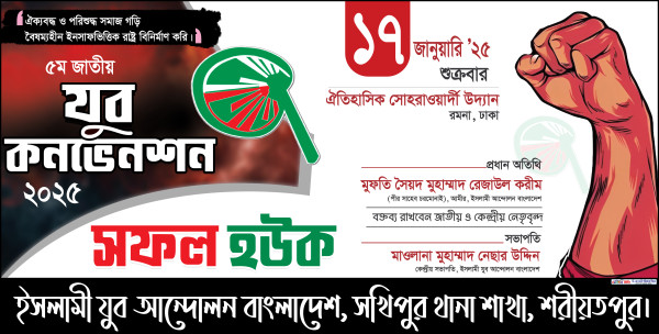 যুব কনভেনশন ইসলামী যুব আন্দোলন বাংলাদেশ গ্রাফিক্স ডিজাইন ফাইল
