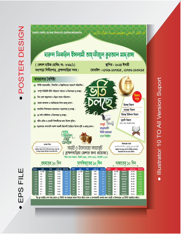 মাদারাসার ক্যালেন্ডার ডিজাইন-2025 গ্রাফিক্স ডিজাইন ফাইল