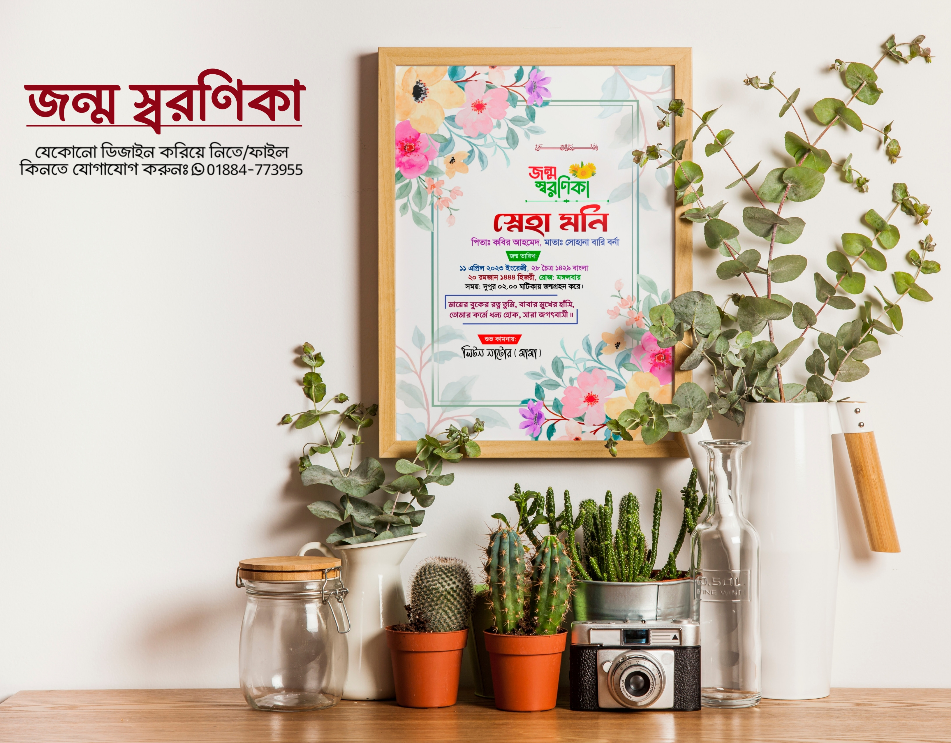 জন্ম স্বরণিকা ডিজাইন । Jonmo Soronika Desing