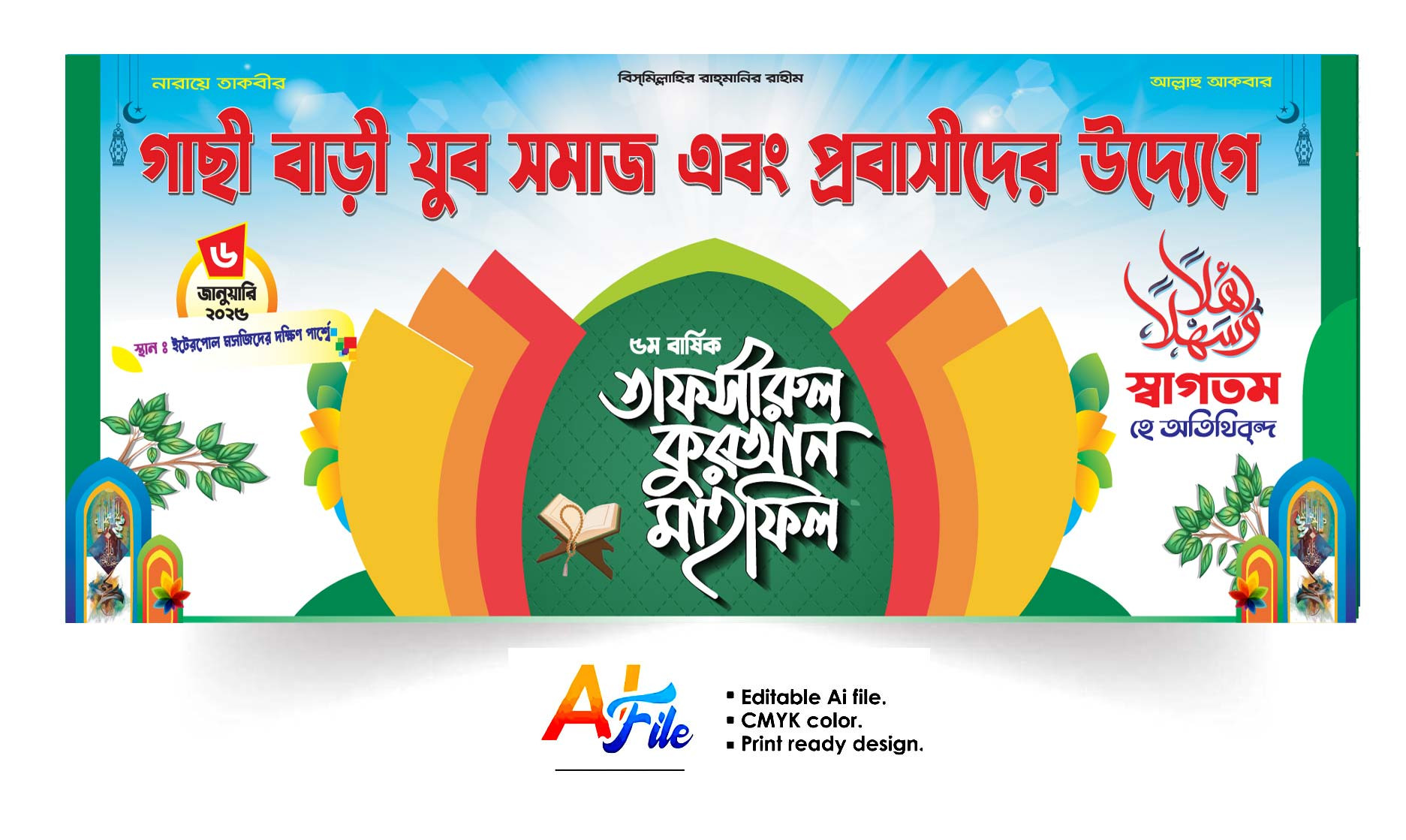 মাহফিল স্টেজ ব্যানার ডিজাইন
