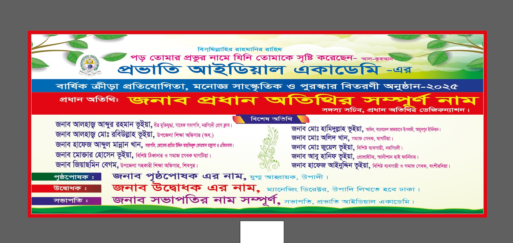 ব্যানার ডিজাইন স্কুল ক্রীড়া অনুষ্ঠান