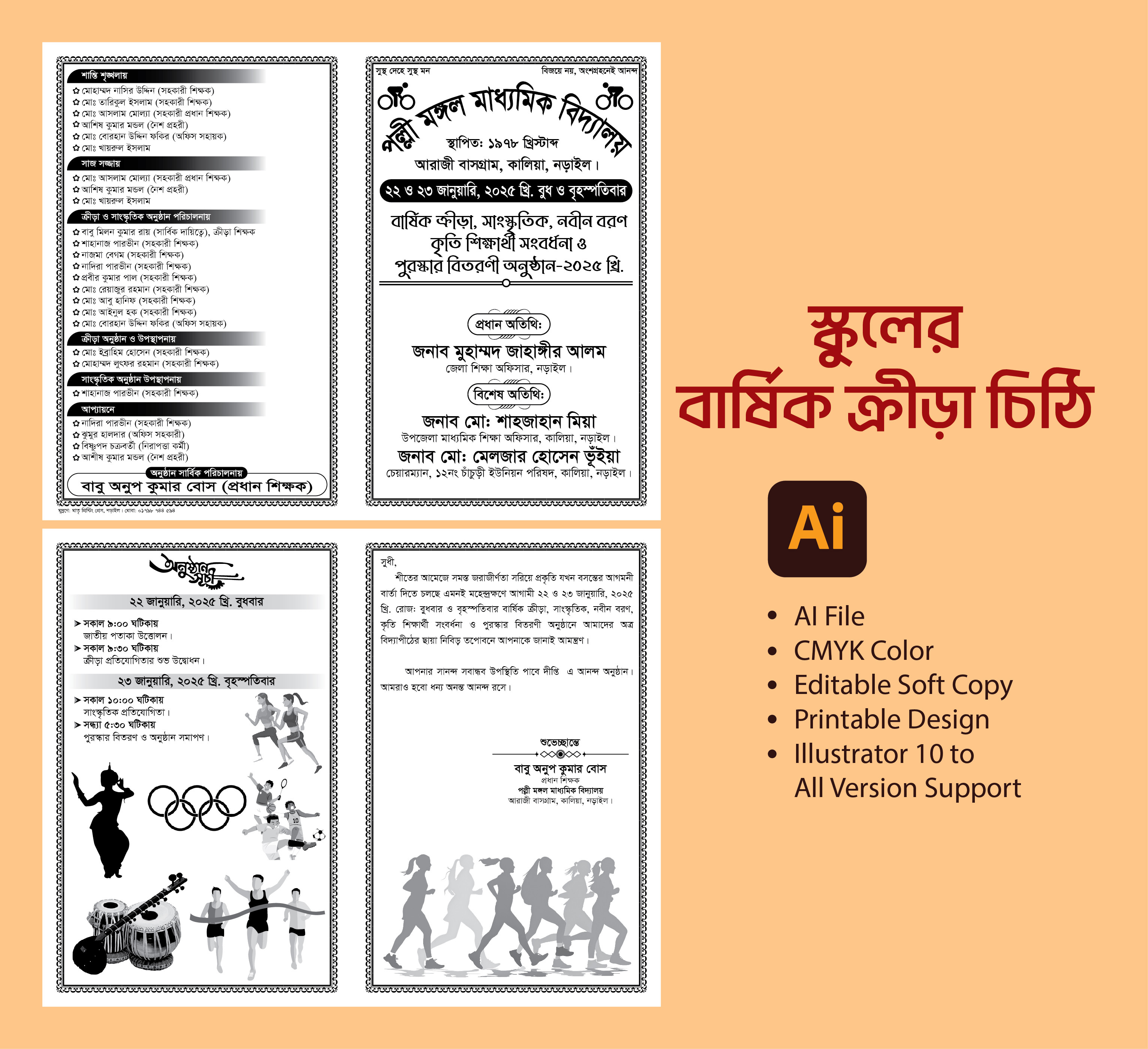 বিদ্যালয়ের বার্ষিক ক্রীড়া চিঠি ডিজাইন