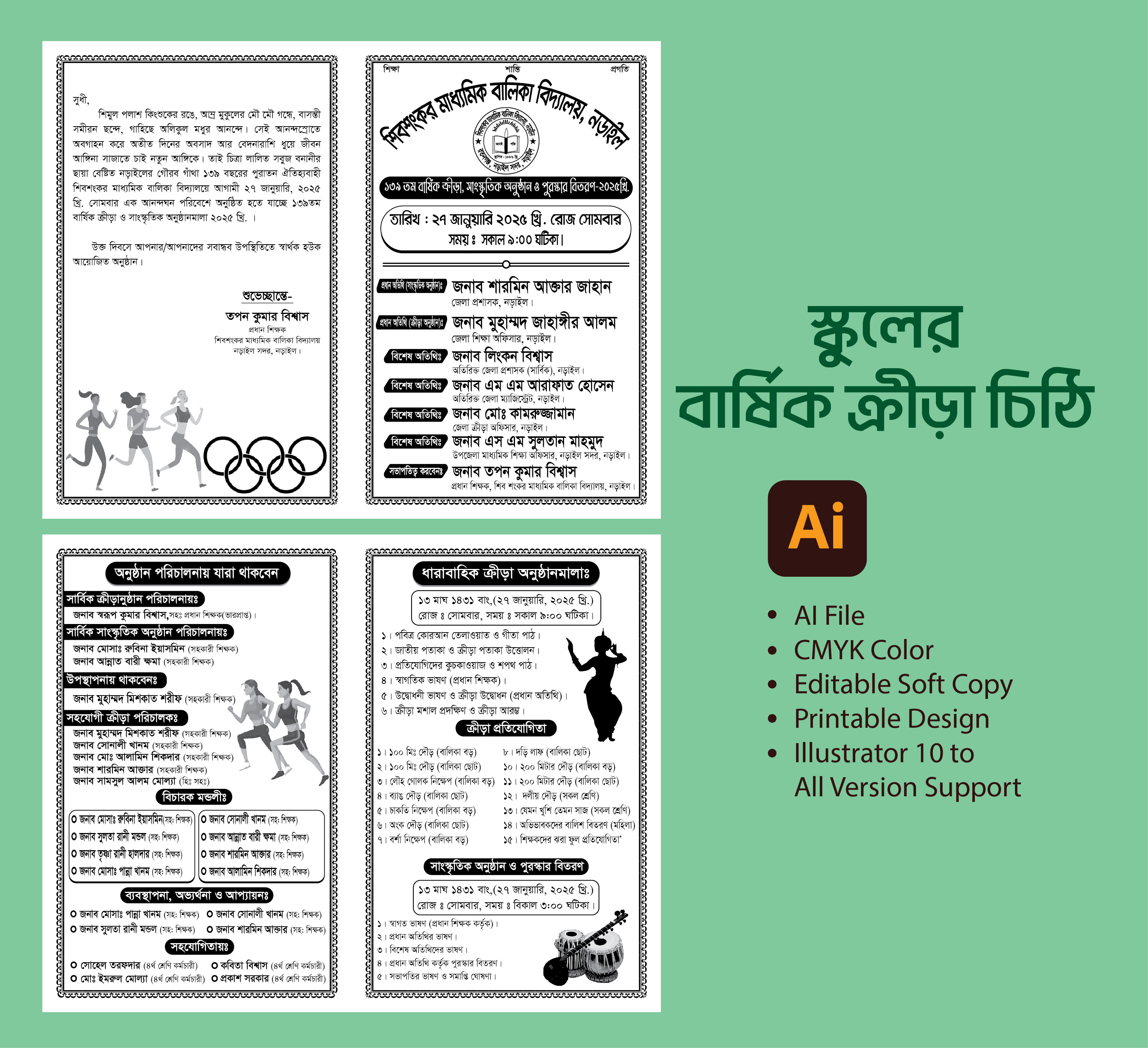 বিদ্যালয়ের বার্ষিক ক্রীড়া চিঠি ডিজাইন