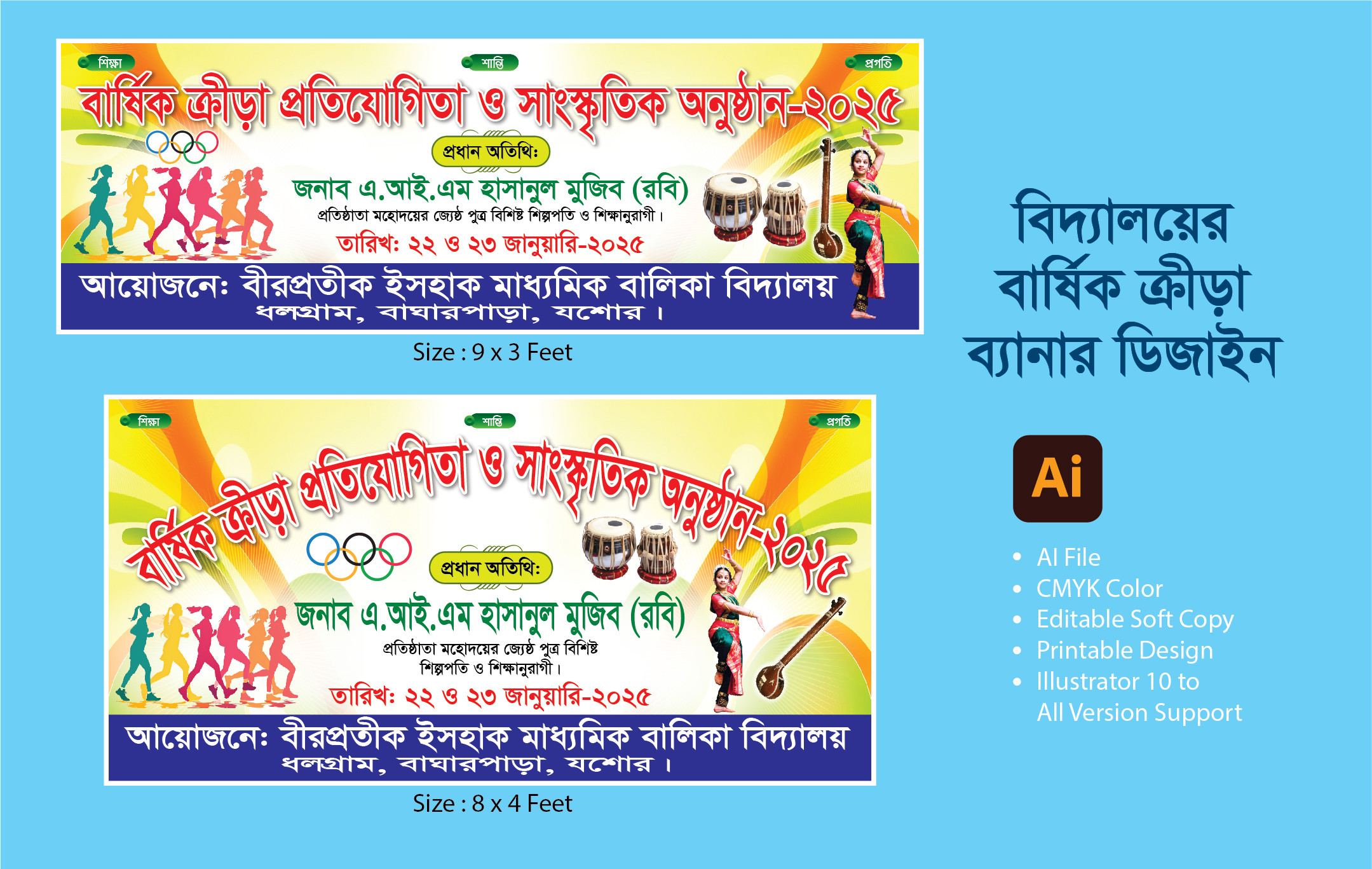 বার্ষিক ত্রীড়া প্রতিযোগিতা ব্যানার ডিজাইন