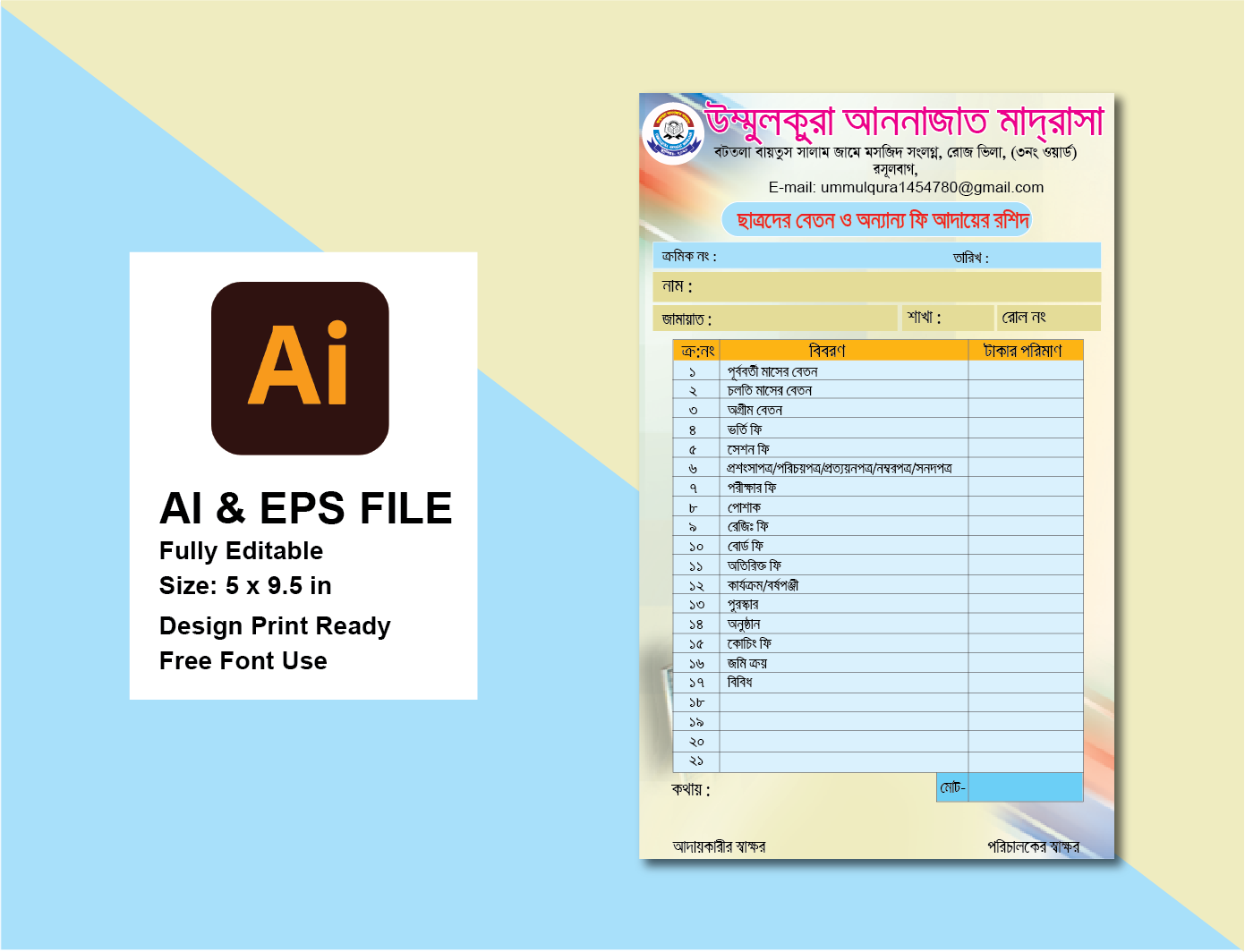 মাদ্রাসার বেতন ও ফি আদায়ের রশিদ বাংলা