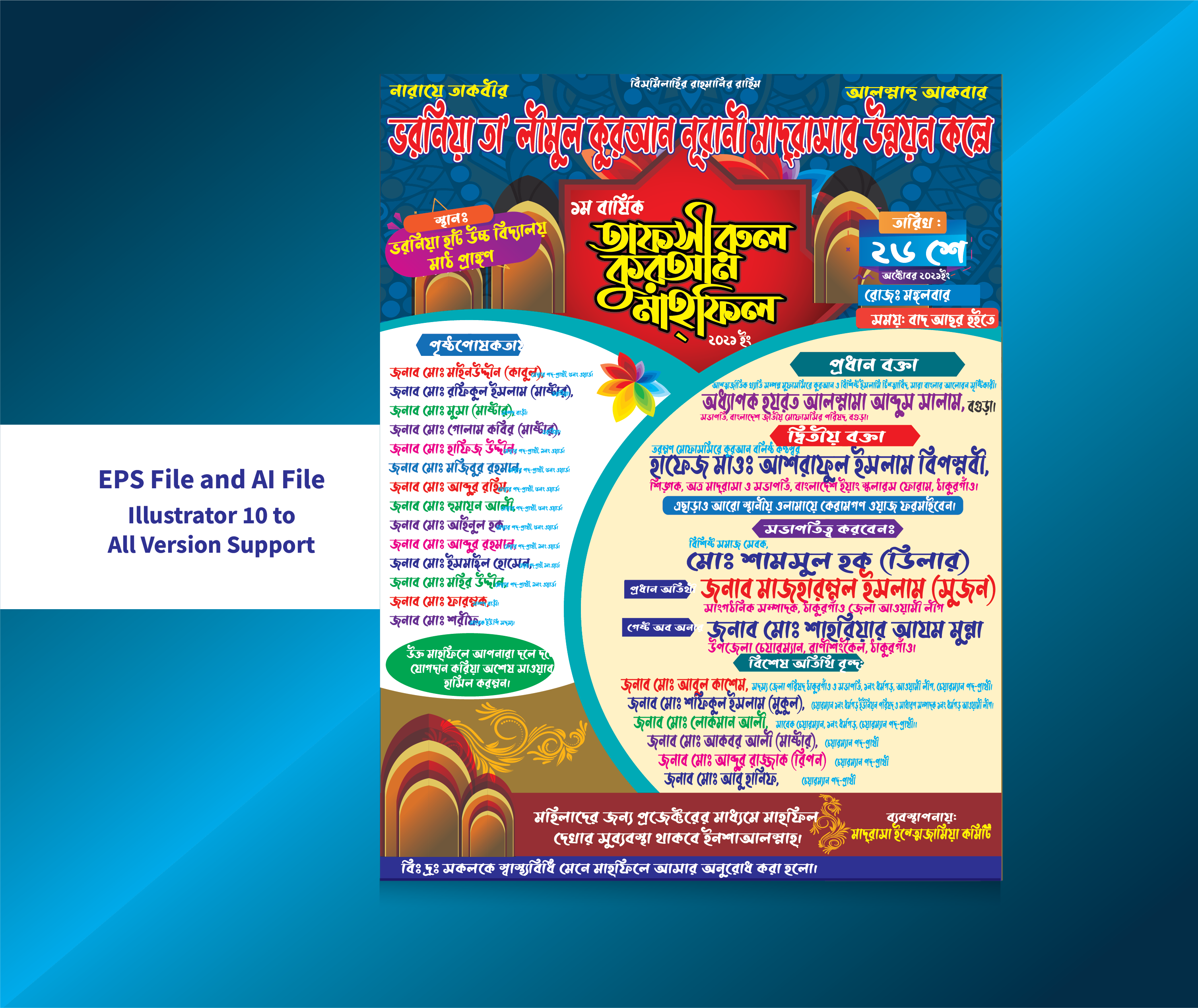 মাহফিল পোস্টার ডিজাইন বাংলা