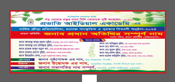 ব্যানার ডিজাইন স্কুল ক্রীড়া অনুষ্ঠান গ্রাফিক্স ডিজাইন ফাইল