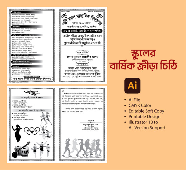 বিদ্যালয়ের বার্ষিক ক্রীড়া চিঠি ডিজাইন গ্রাফিক্স ডিজাইন ফাইল