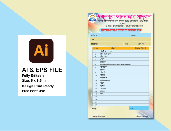 মাদ্রাসার বেতন ও ফি আদায়ের রশিদ বাংলা গ্রাফিক্স ডিজাইন ফাইল