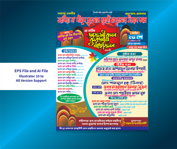 মাহফিল পোস্টার ডিজাইন বাংলা গ্রাফিক্স ডিজাইন ফাইল