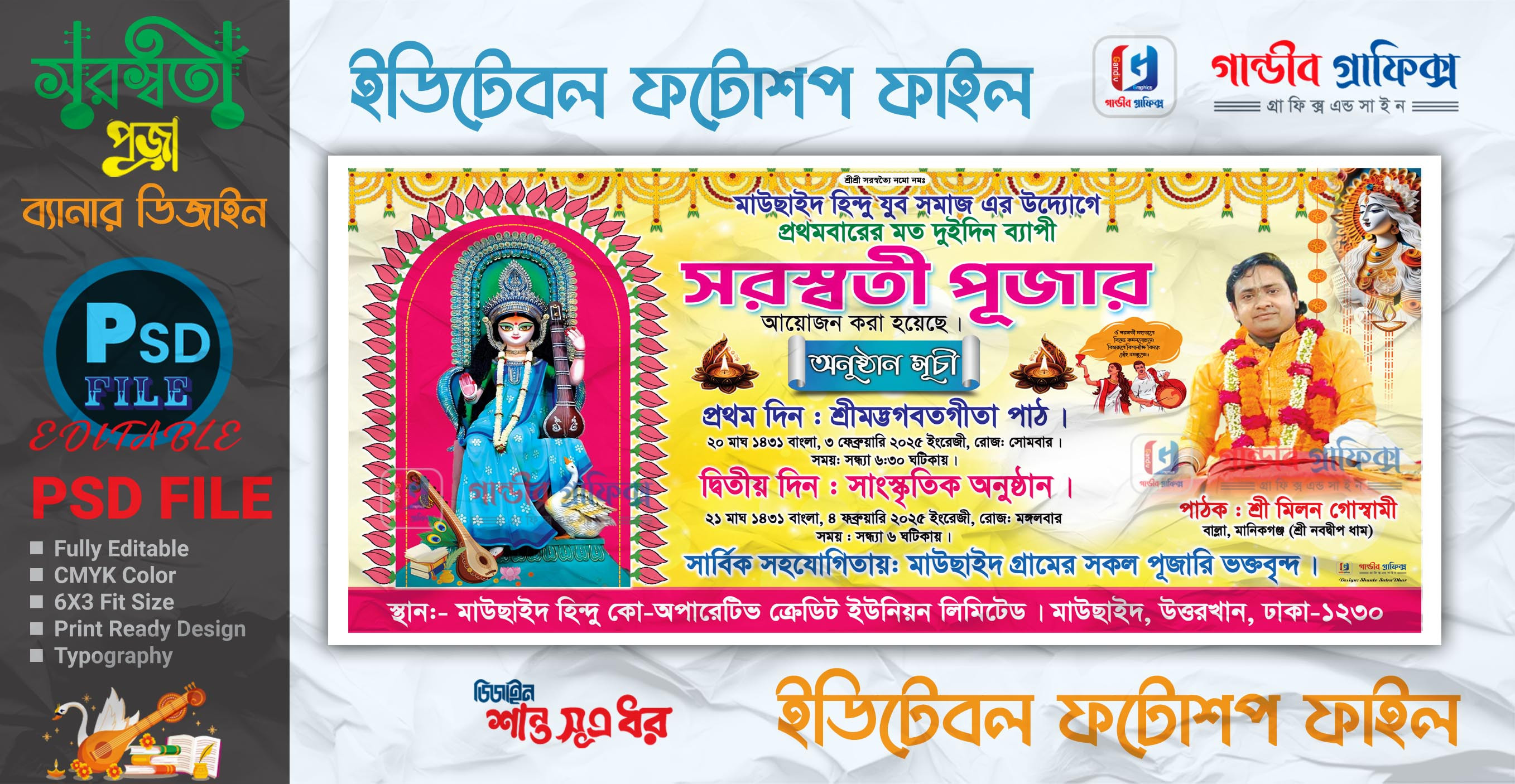 সরস্বতী পূজা ব্যানার ডিজাইন 2025