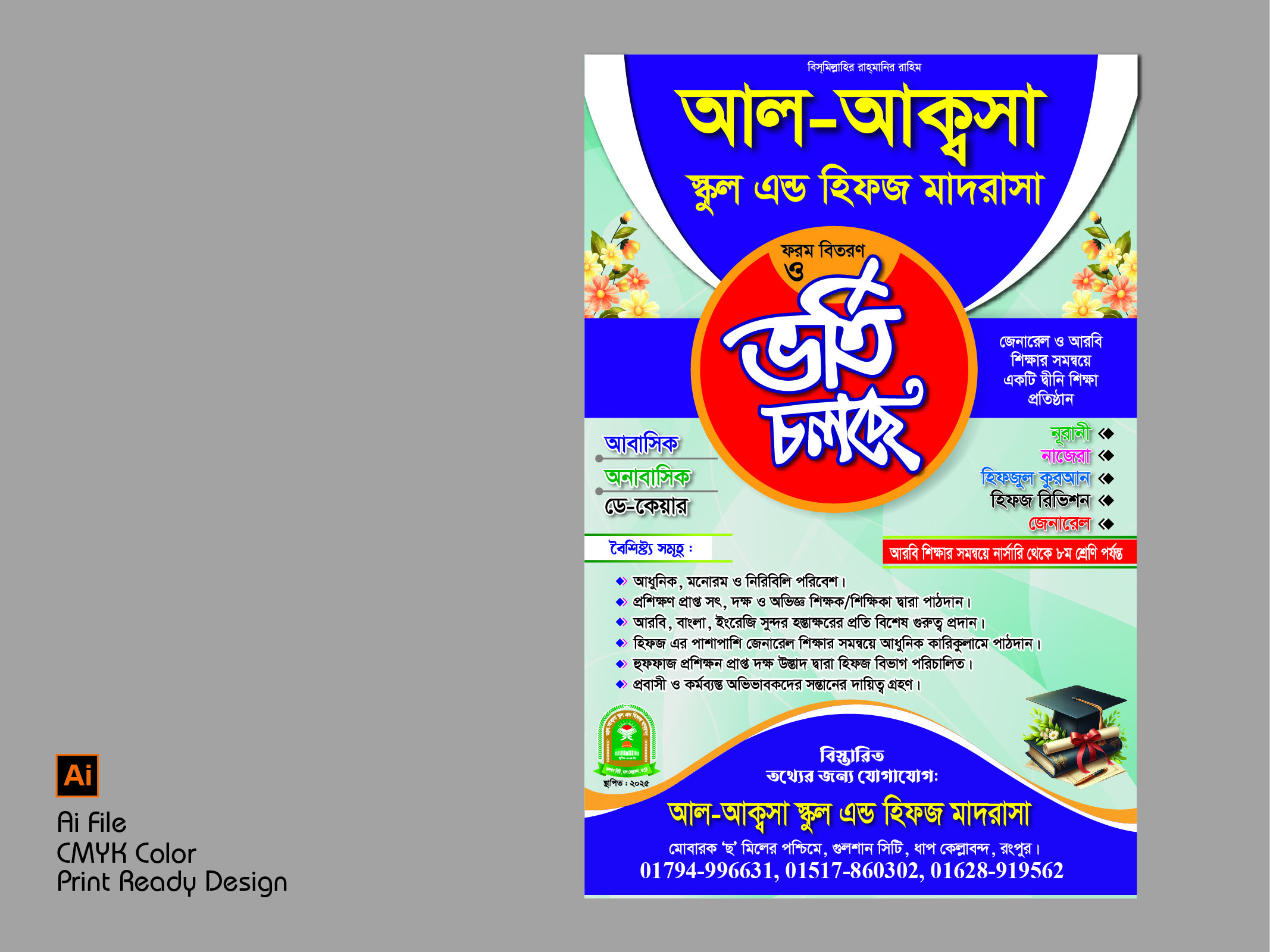স্কুল এন্ড হিফস মাদরাসার ভর্তি ফেস্টুন/ পোস্টার