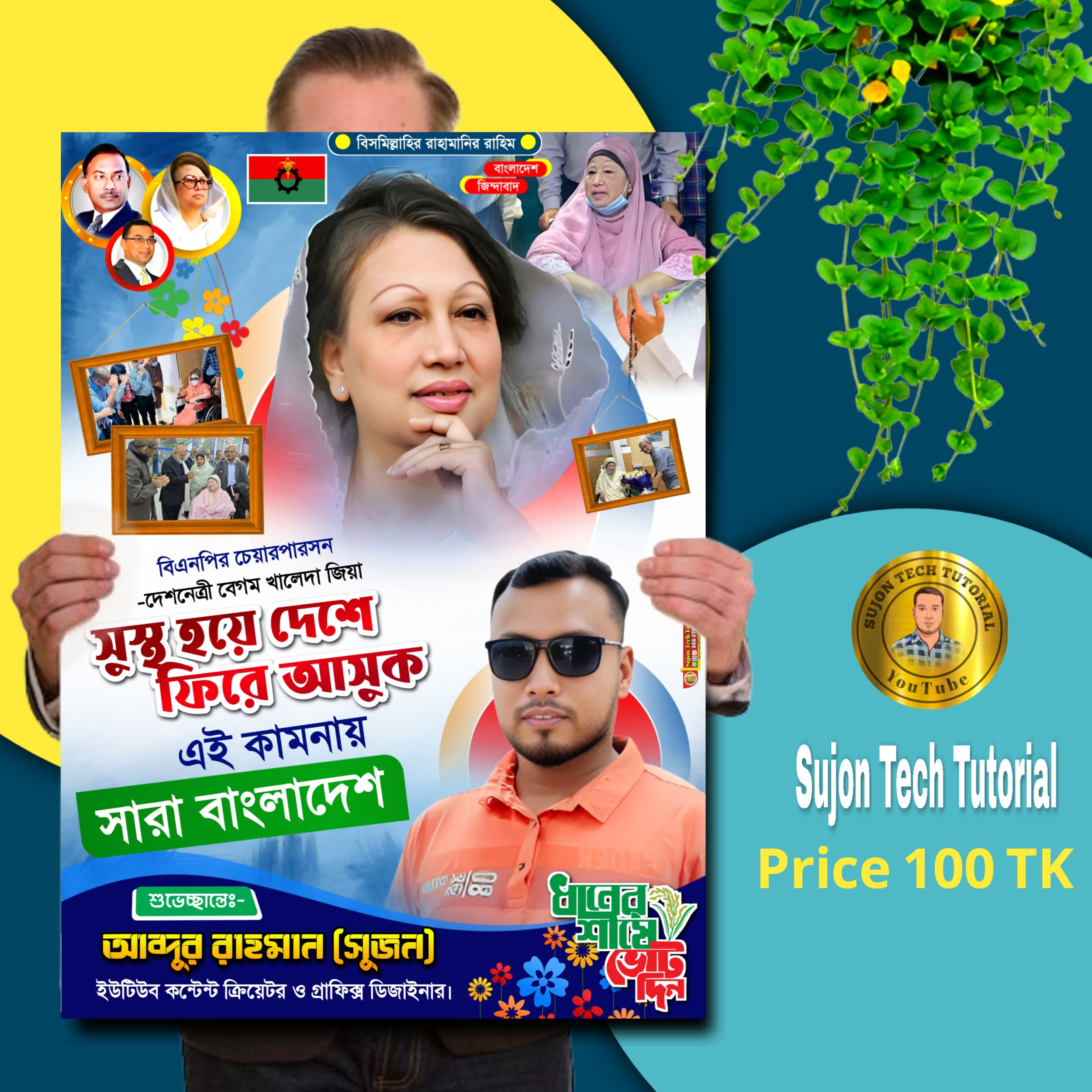 চিকিৎসার্থে বেগম খালেদা জিয়া'র বিদেশ গমন এর পোস্টার