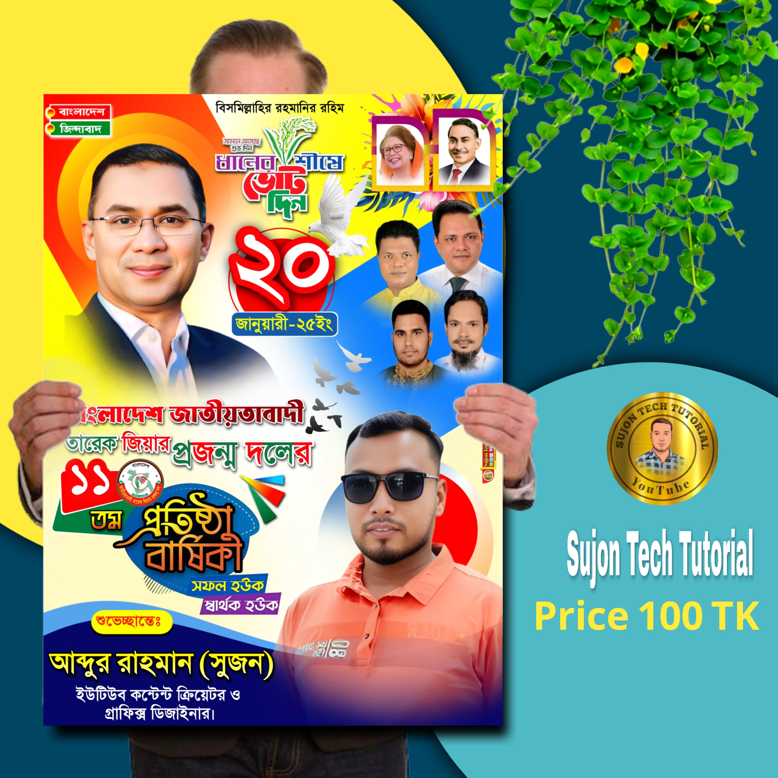 তারেক জিয়ার প্রজন্ম দলের প্রতিষ্ঠা বার্ষিকী পোস্টার