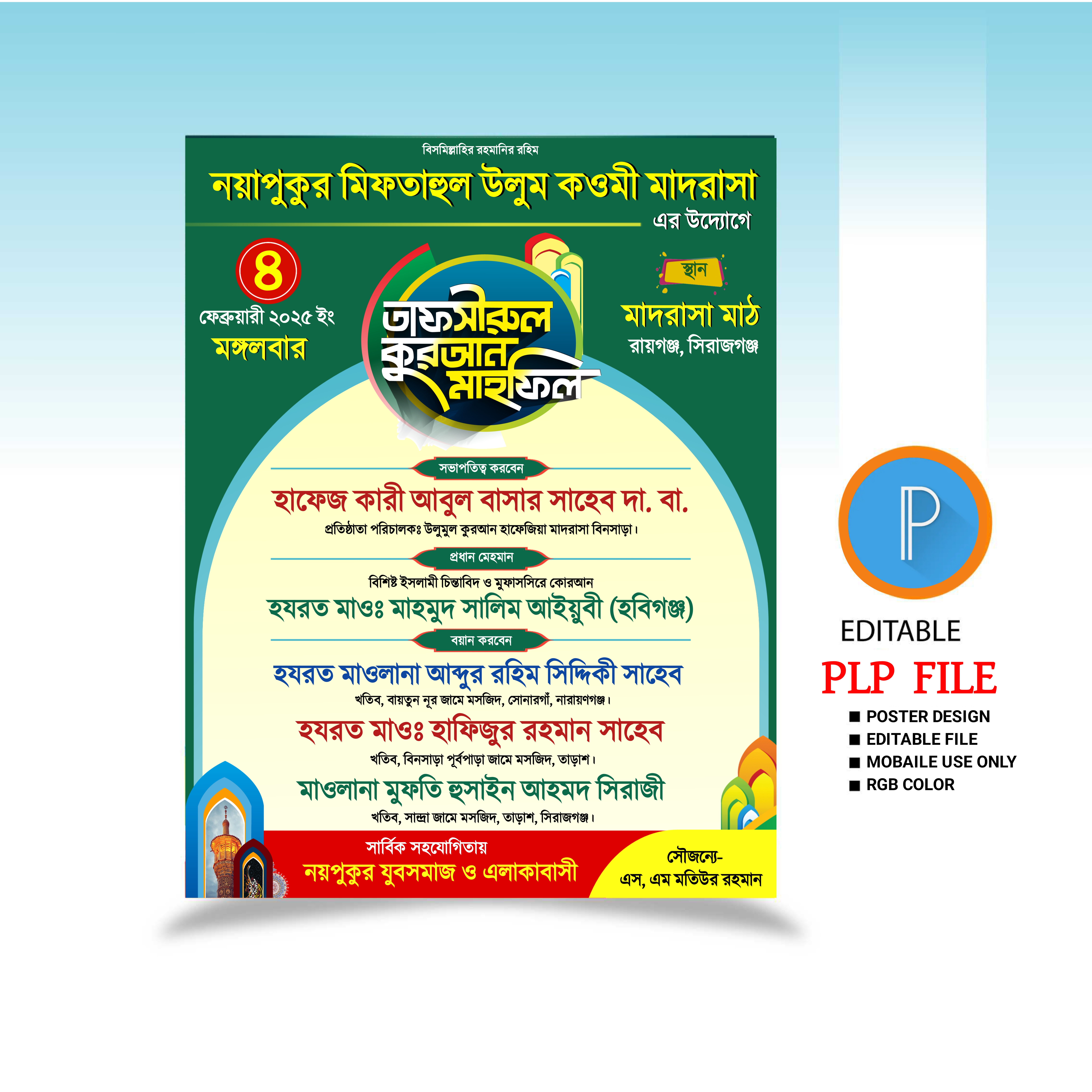 Mahfil poster design plp মাহফিল পোস্টার ডিজাইন পিএলপি