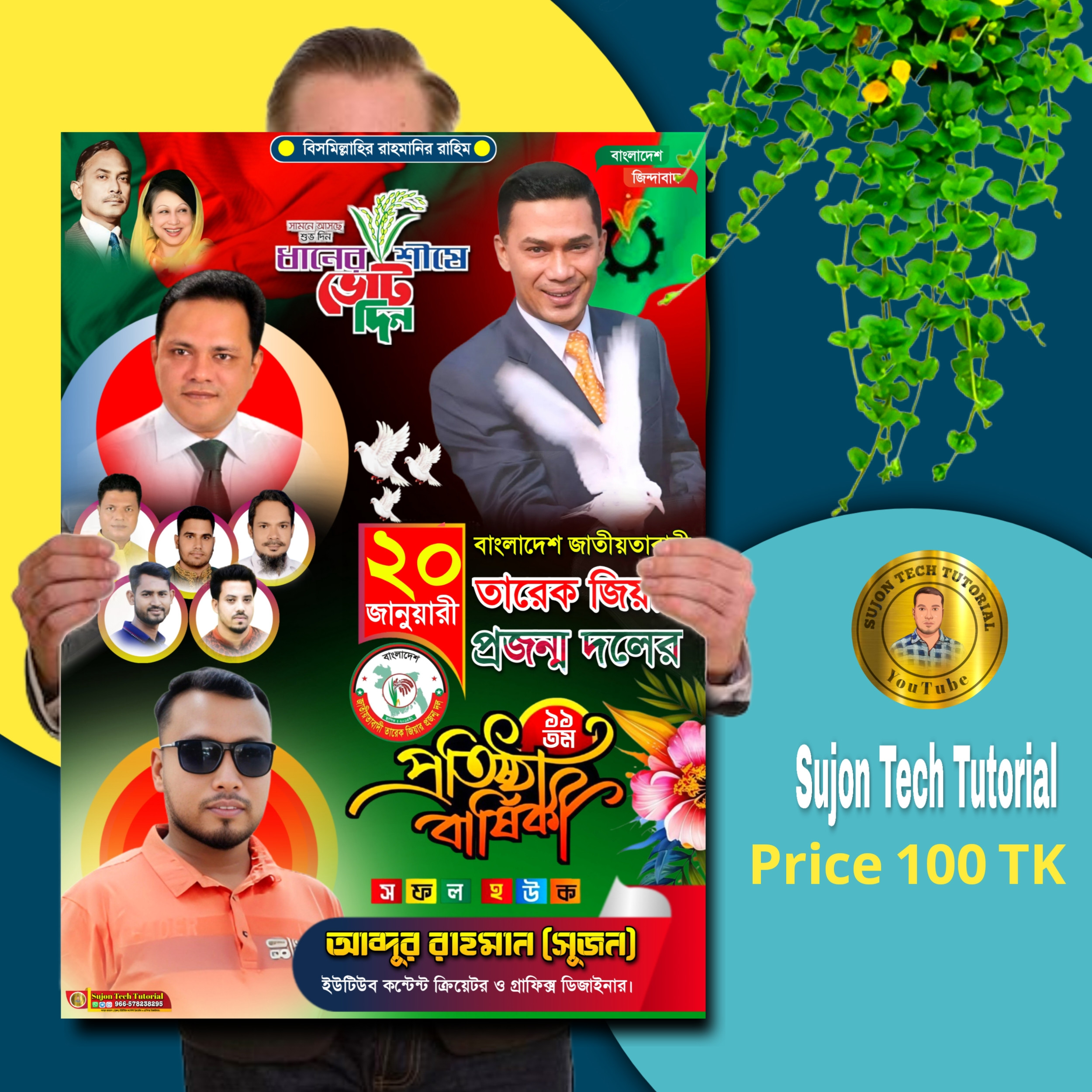 তারেক জিয়ার প্রজন্ম দলের প্রতিষ্ঠা বার্ষিকী এর পোস্টার
