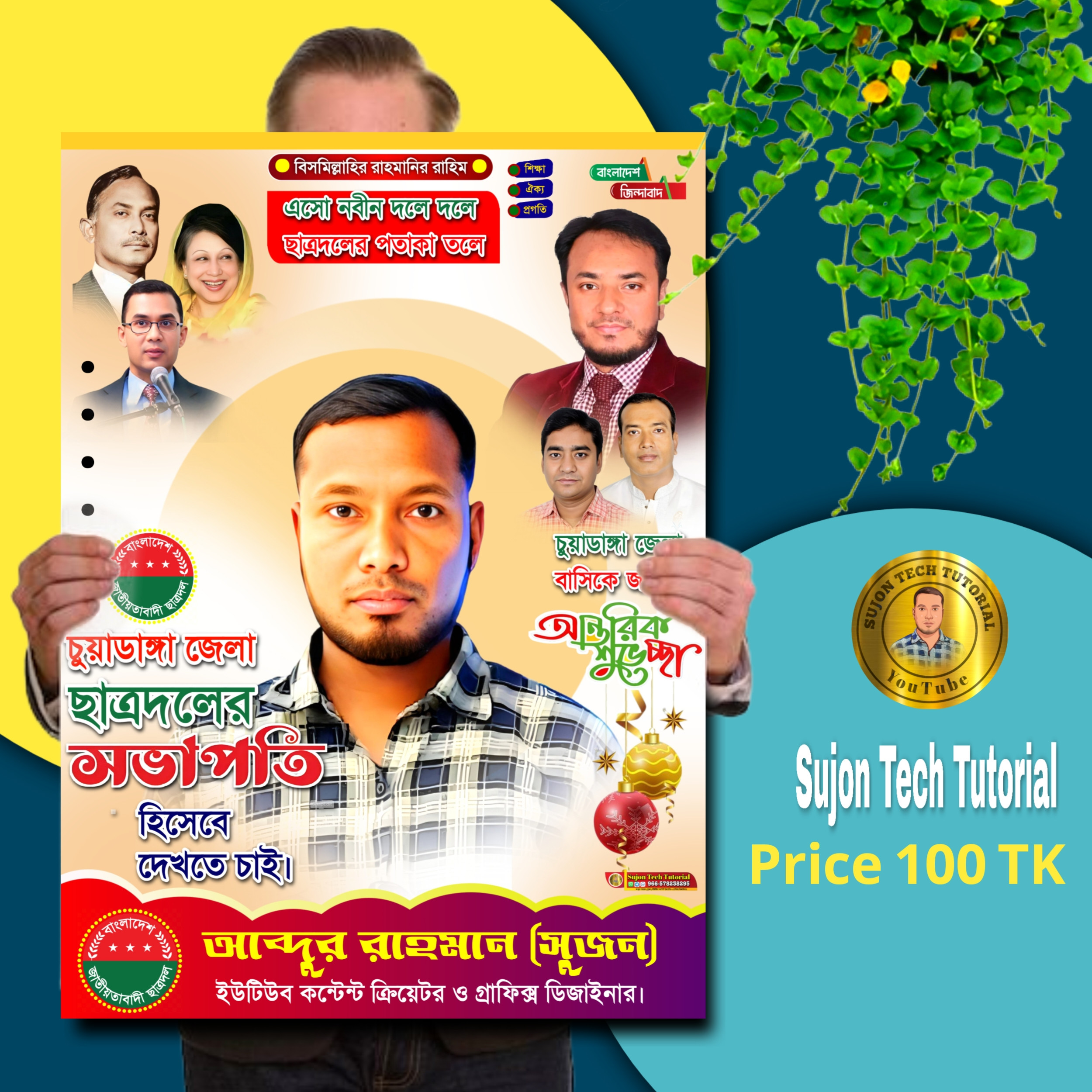 জেলা ছাত্রদলের সভাপতি হিসেবে দেখতে চাই পোস্টার
