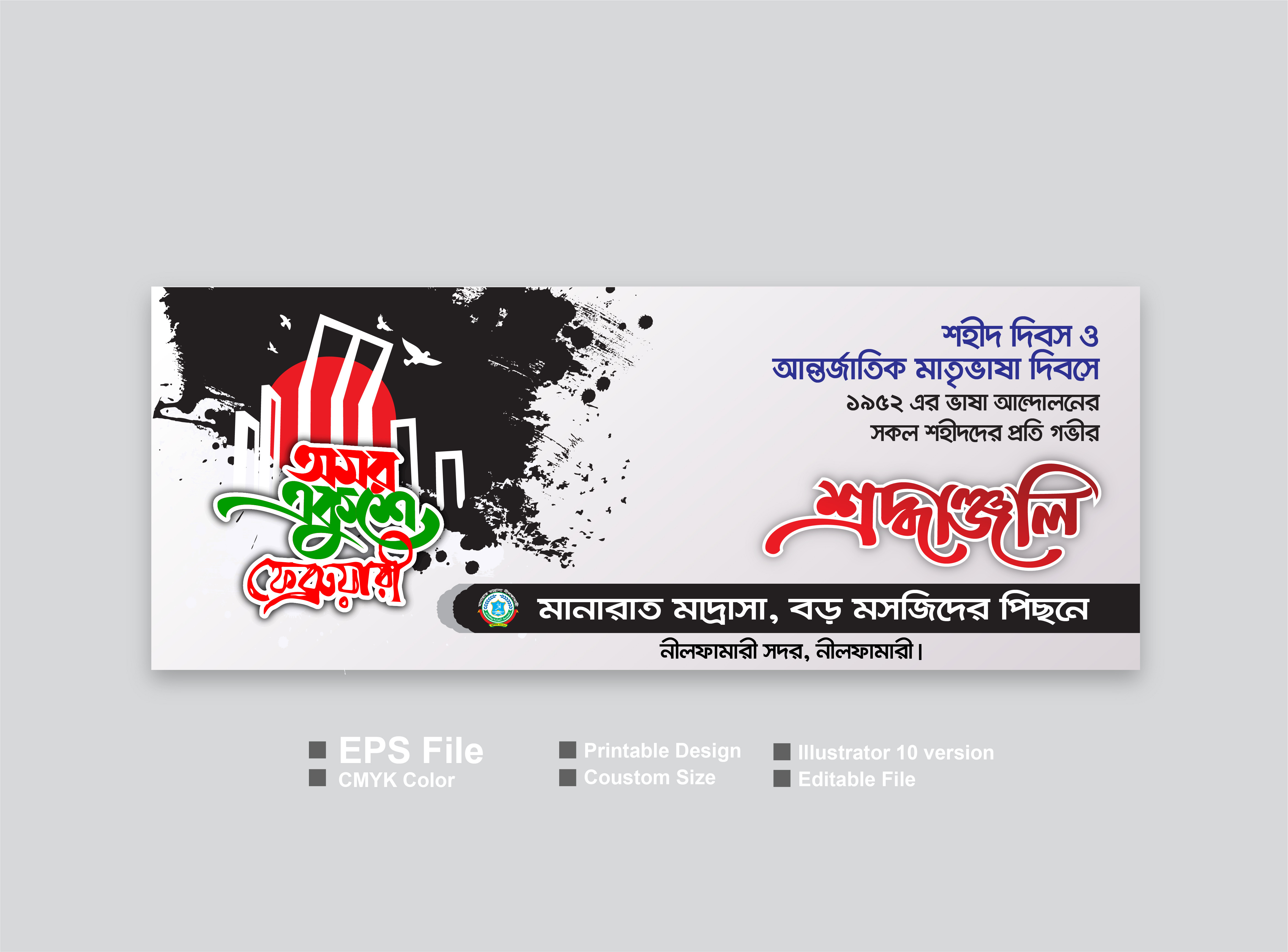 অমর একুশে ফেব্রুয়ারি ব্যানার ডিজাইন