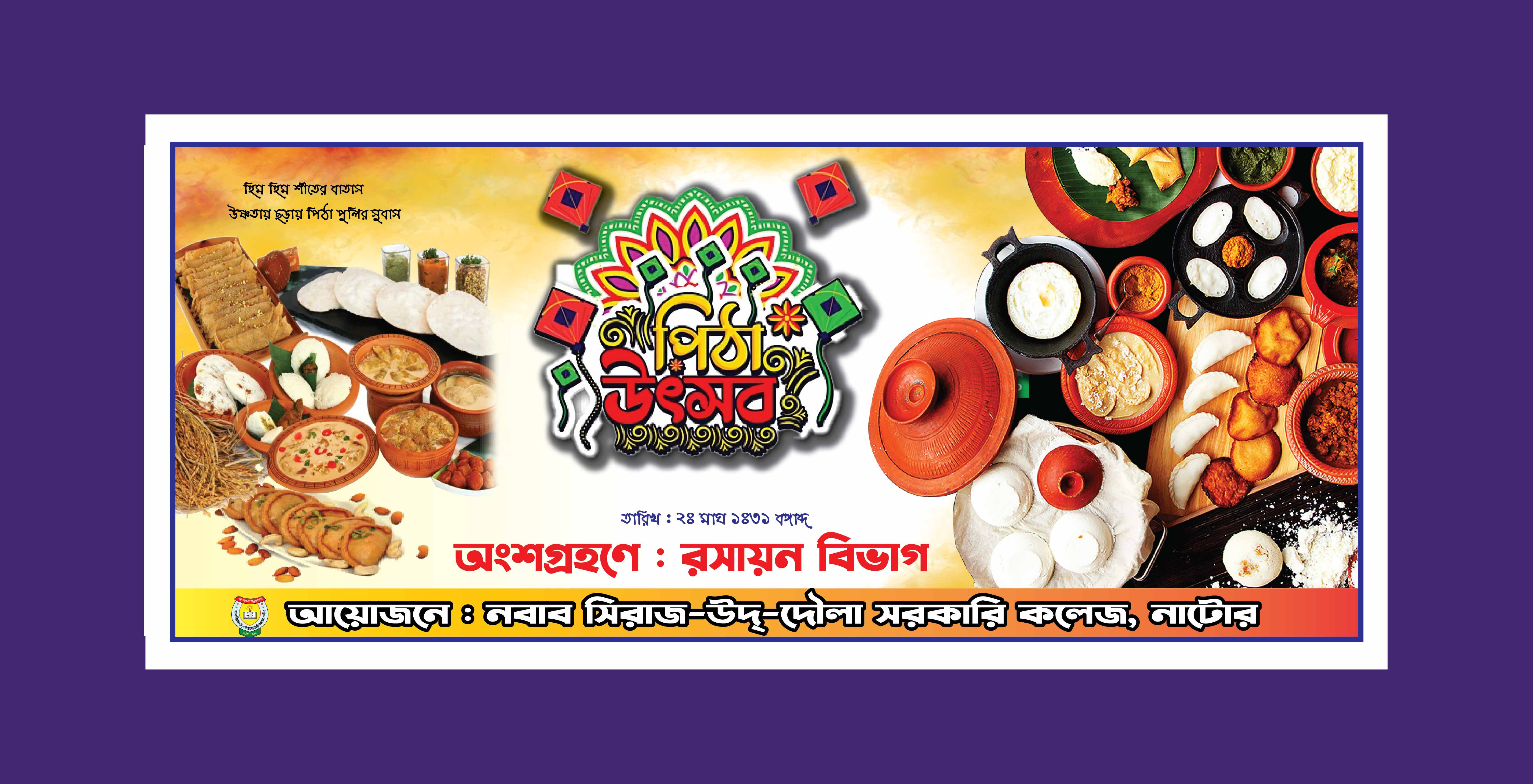 শীতের পিঠা উৎসব ব্যানার ডিজাইন