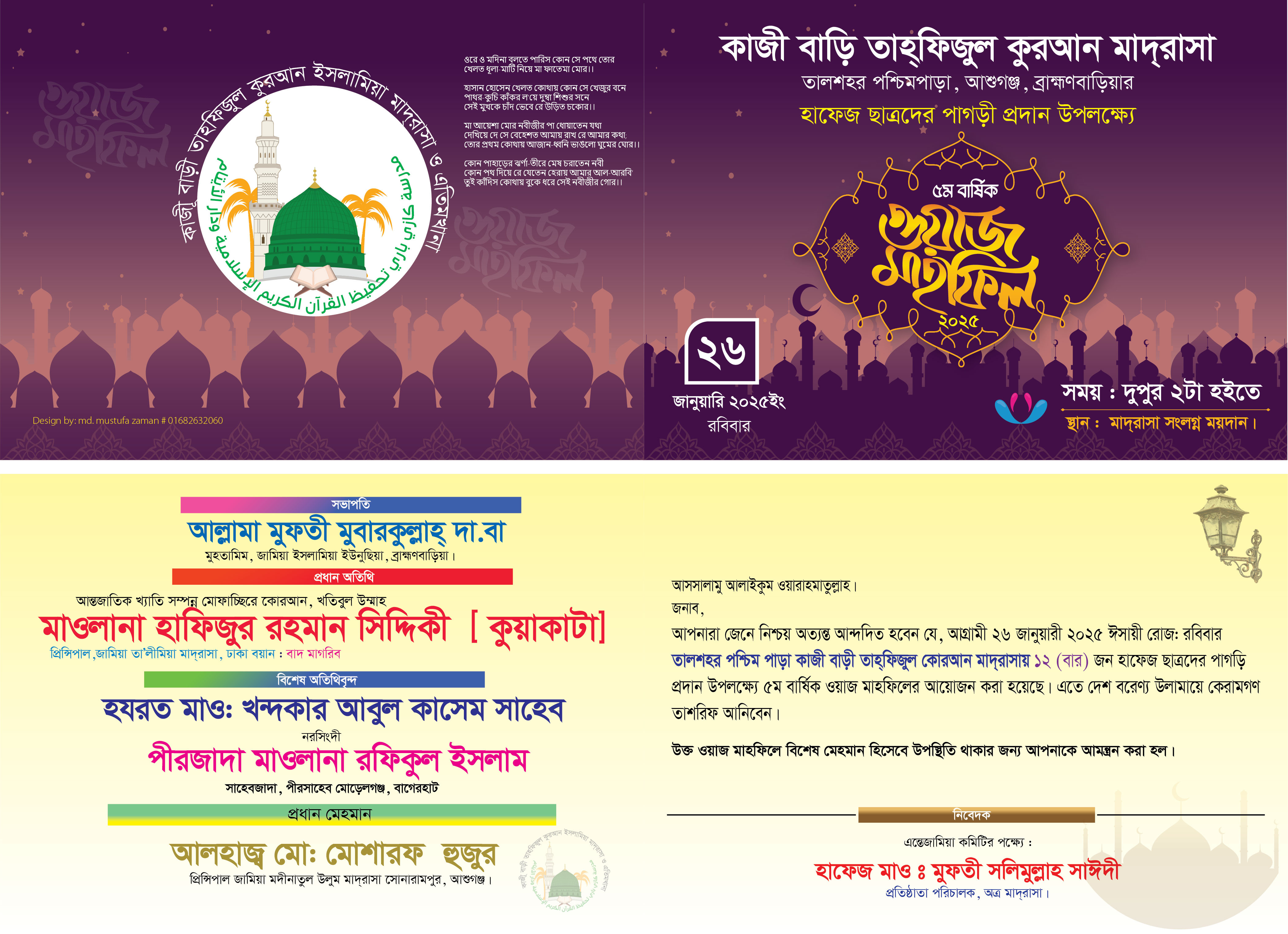 ওয়াজ মাহফিলের দাওয়াত কার্ড ডিজাইন-2025