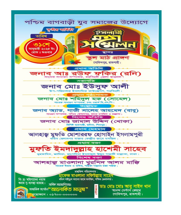 মহা সম্মেলন লিফলেট ডিজাইন গ্রাফিক্স ডিজাইন ফাইল