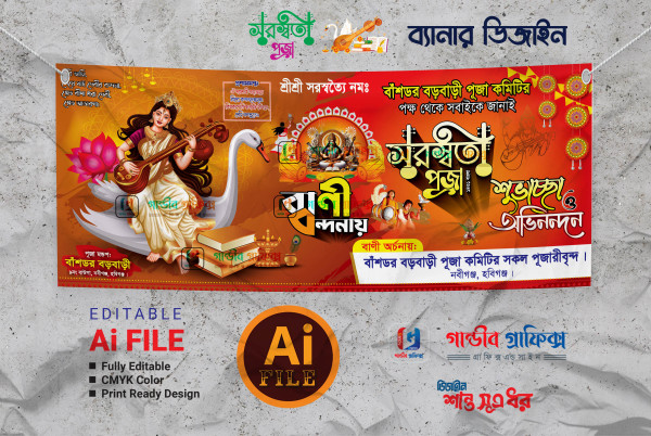 Saraswati Puja Banner Design 2025 গ্রাফিক্স ডিজাইন ফাইল