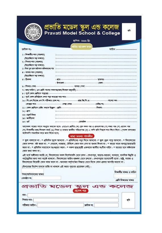 স্কুল ভর্তি ফরম ডিজাইন গ্রাফিক্স ডিজাইন ফাইল