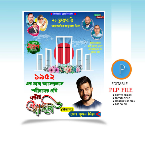 21 February PLP Poster Design গ্রাফিক্স ডিজাইন ফাইল